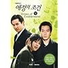 Terms Of Endearment Korean Drama Summary